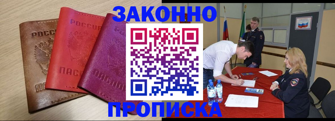 прописка 2025 в Мирном