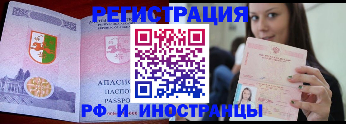 прописка законно в Мирном