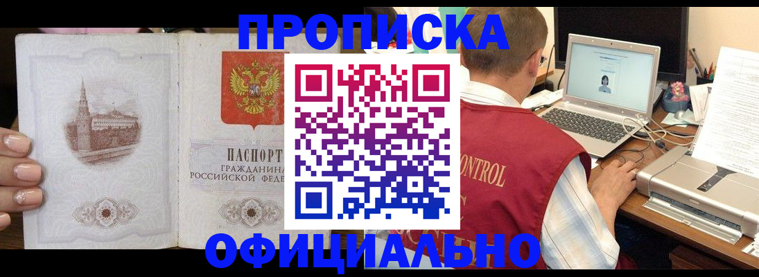 прописка для школы в Мирном
