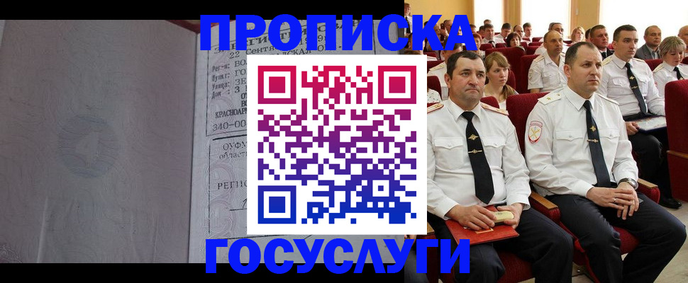временная прописка в Мирном