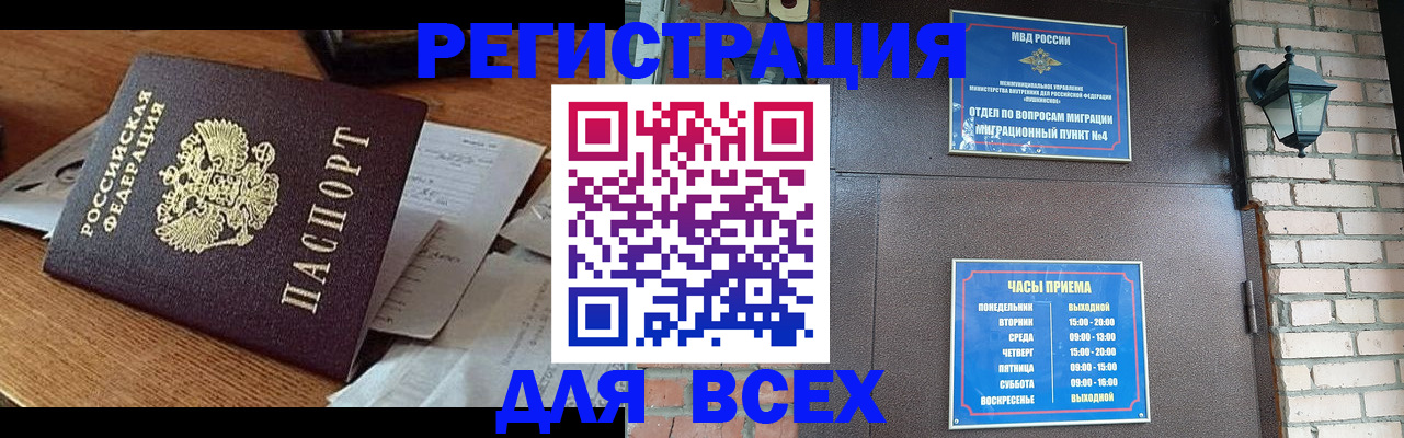 купить прописку в Мирном