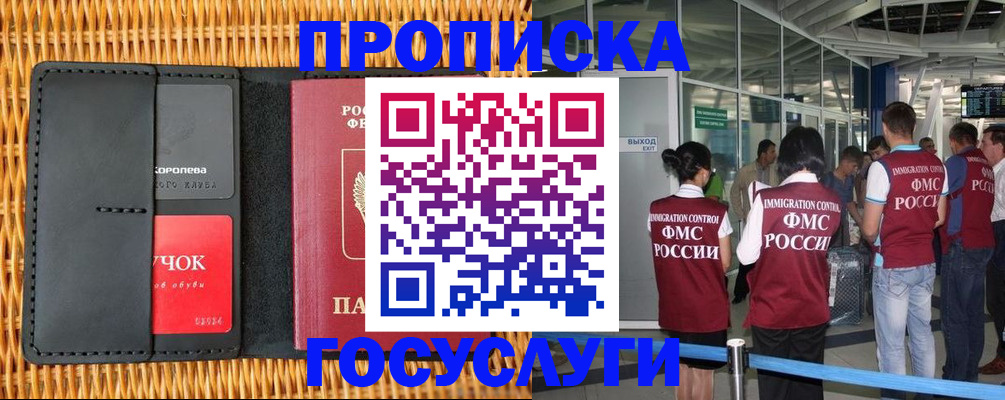 временная регистрация гарантия в Мирном