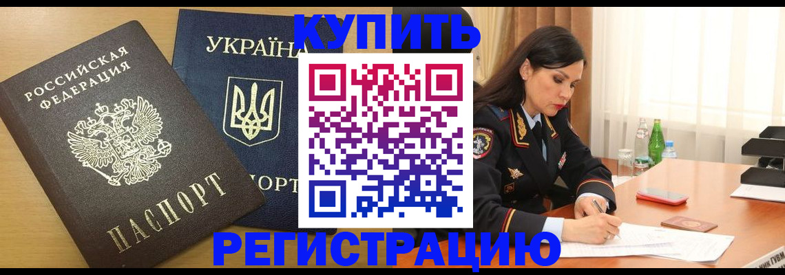 прописка паспорт в Мирном