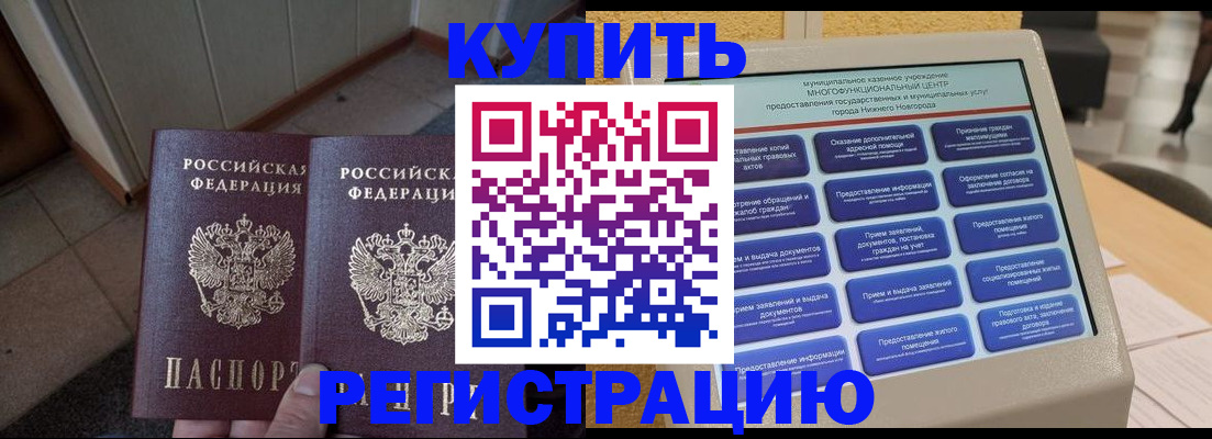 временная регистрация надежно в Мирном