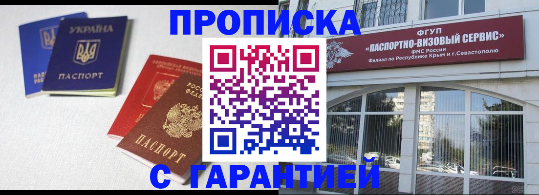 временная прописка в Мирном
